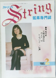 String　1995年2月号
