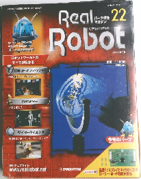 リアルロボット 22号
