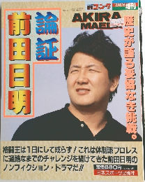 週刊ゴング　12/27号