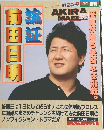 週刊ゴング　12/27号