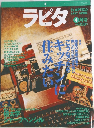 ラピタ　1997年4月号