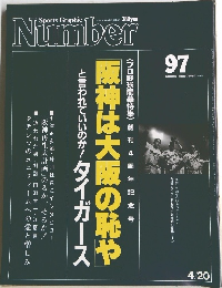 sports graphic number 97号
