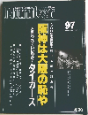sports graphic number 97号