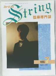 String　1995年7月号