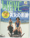 WAVE　美女の楽園