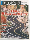 日経コンピュータ　2005年10月号