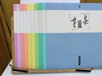 書簡集　さだまさし