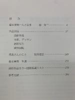 橋本博英画集