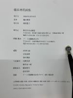 橋本博英画集