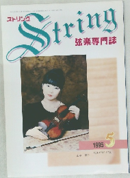 String　1995年5月号
