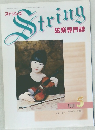 String　1995年5月号