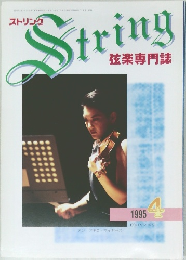 String　1995年4月号