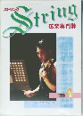 String　1995年4月号