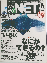 ドットネット マガジン　2003年9月号