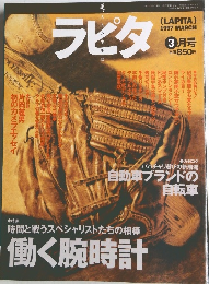 ラピタ　1997年3月号