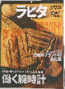 ラピタ　1997年3月号