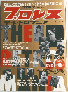 プロレス　2006年12月25日号
