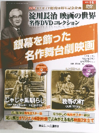 淀川長治　名作コレクション vol.16