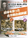 淀川長治　名作コレクション vol.16
