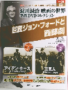 巨匠ジョン・フォードと 西部劇 2013.年7/24号