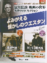 淀川長治 映画の世界 名作DVDコレクション　2013年3/20号