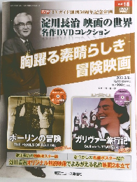胸躍る素晴らしき  冒険映画  2013年3/6 号