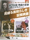 胸躍る素晴らしき  冒険映画  2013年3/6 号