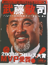 週刊プロレス別冊「武藤敬司」