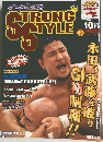 STRONG　STYLE　2001年10月号