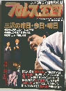 プロレス全日本 1993年8月号