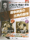 戦争映画の古典的傑作　2013年 Vol.23