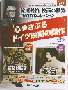 淀川長治 映画の世界 名作DVDコレクション 2013年 4/3号