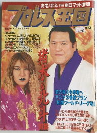 プロレス王国　2月号