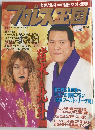 プロレス王国　2月号