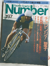 sports graphic number 197号