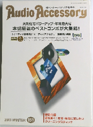 Audio Accessory　2013年冬の号　151号