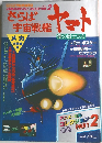 さらば宇宙戦艦　ヤマト　Part.2