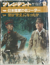 プレジデント　1985年12月号
