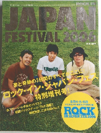 ROCKIN’ON JAPAN 2006年08月31日発売号