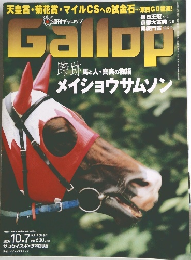 週刊ギャロップ　2007年　10/7号
