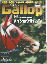 週刊ギャロップ　2007年　10/7号