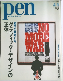pen　2005年　4/1号
