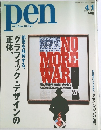 pen　2005年　4/1号