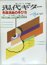 現代ギター　1987年8月号