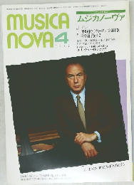 ムジカノーヴァ　1985年4月号