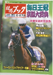 競馬ブック　平成19年10月1日号　