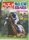 競馬ブック　平成19年10月1日号　