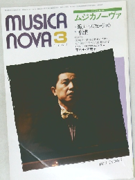 ムジカノーヴァ　1985年3月号