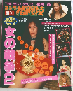 ゴング格闘技増刊 女の戦争 1995年6月19日号