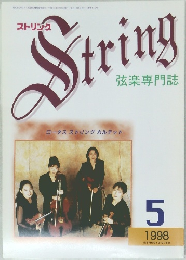 String　1998年5月号